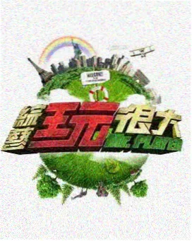 声音修理铺 综艺在线看封面